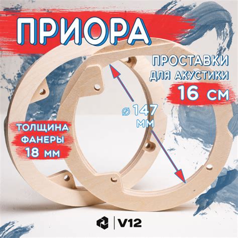 Кольца проставочные для установки динамиков (акустики) 16-16,5 см. LADA ...