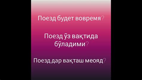 Рус тили ва тожик тилини биргаликда урганамиз Тема Вокзал Часть14