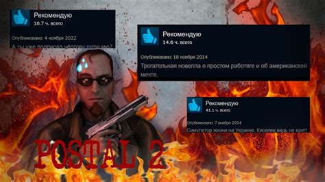 Отзывы Postal 2 в Steam как смысл жизни - YouTube