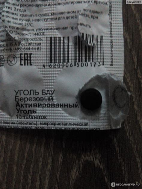 БАД "Экотекс" берёзовый активированный уголь - «Активированный уголь ...