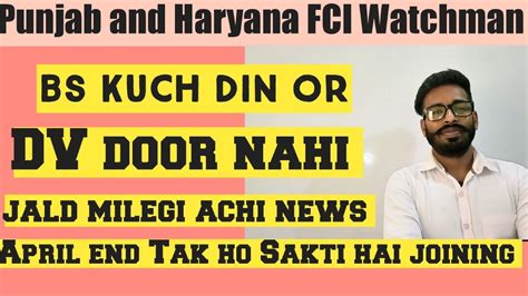 Punjab And Haryana Fci Watchman Dv Hoga Jald Don T Worry Mere Bhaio