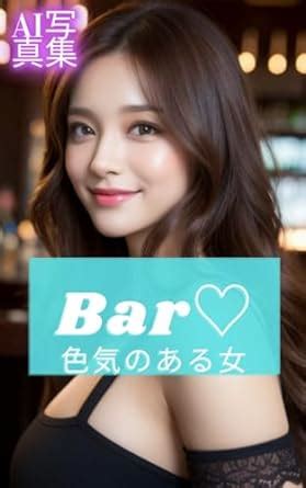 Bar AI Photography Collection A Woman With Sex Appeal Cheers To Wine Japanese Edition EBook