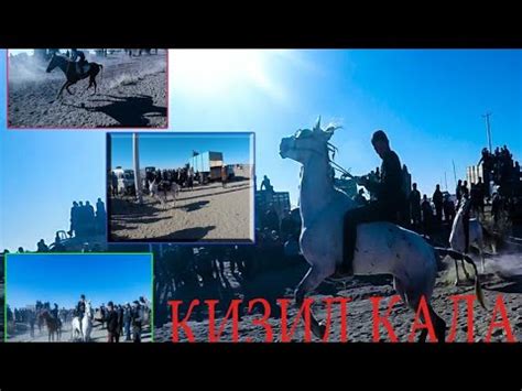 Кызыл кала ат шабар байге жеткер карасакал сарыбастын асы - YouTube