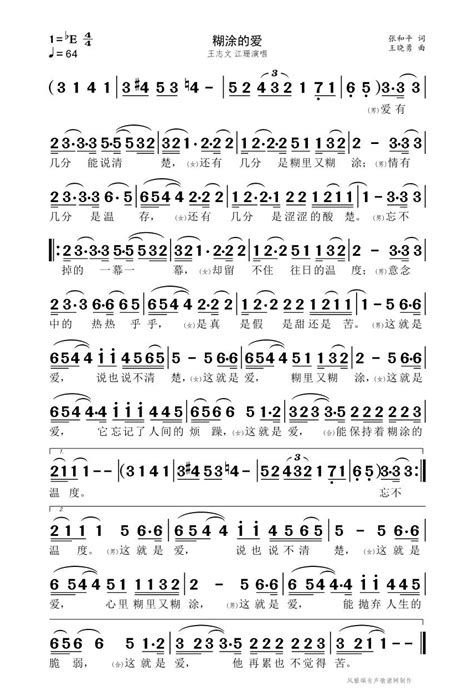王志文【糊涂的爱】歌曲曲谱歌谱简谱下载【风雅颂歌谱网】动态伴奏演唱演奏视唱简谱歌谱曲谱高质量图片pdf下载网