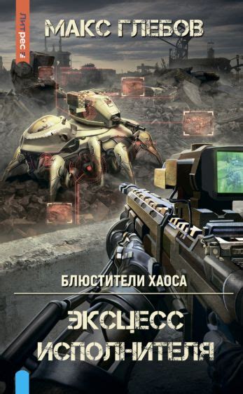 Книга: "Эксцесс исполнителя" - Макс Глебов. Купить книгу, читать ...