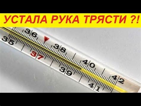 Два простейших способа сбития градусника !!! - YouTube
