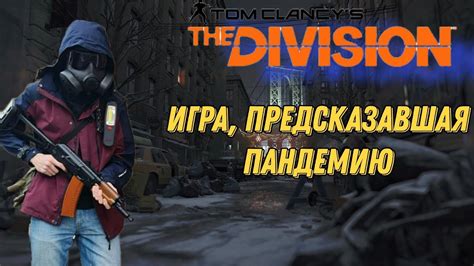 ИГРА ПРЕДСКАЗАВШАЯ ПАНДЕМИЮ - YouTube