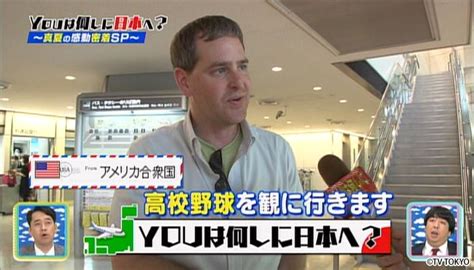 │youは何しに日本へ？：テレビ東京