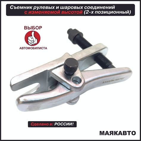 Съемник рулевых и шаровых соединений с изменяемой высотой (2-х ...