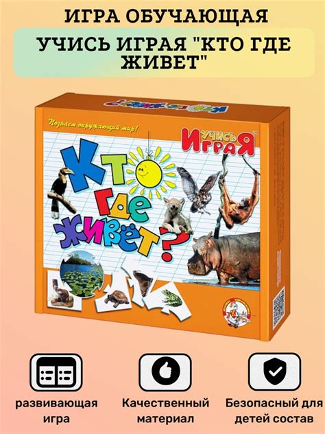 Детская обучающая игра, Учись играя "Кто где живет", для девочек ...
