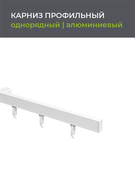 Шинный карниз 1 ряд Arttex Facile 300 см алюминий белый ️ купить по ...