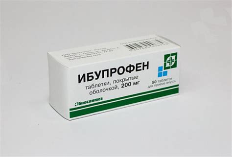 Ибупрофен таблетки покрытые оболочкой 200мг №50 купить в Москве по цене ...