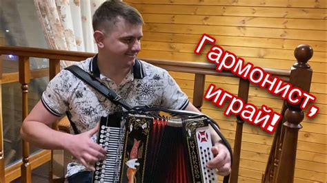 Гармонист играет на гармони «Куликово поле» #ИванАдыбаев #гармонь - YouTube