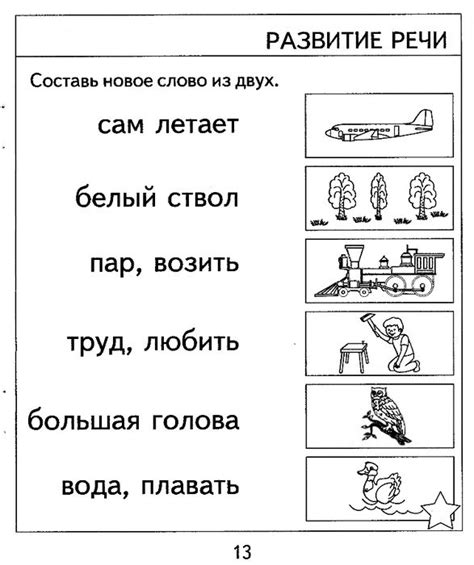 составь слова | Грамматические уроки, Скорочтение, Обучение буквам