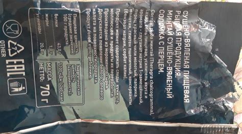 Минтай стружка с перцем Solo nina - калорийность, пищевая ценность ⋙ ...