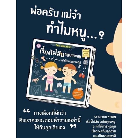 Sex Education Shopee Thailand