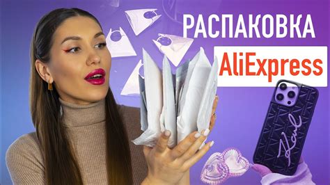БОЛЬШАЯ РАСПАКОВКА ALIEXPRESS 💘 Покупки с Алиэкспресс 💘 Одежда ...