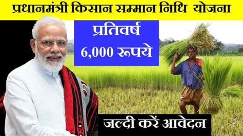 Pradhan Mantri Kisan Samman