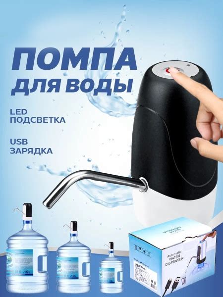 Помпа электрическая диспенсер для воды на бутыль 19 литров - купить с ...