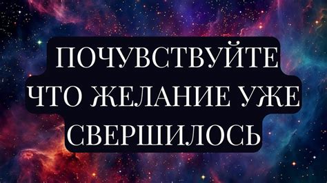 МЕХАНИЗМЫ ОСУЩЕСТВЛЕНИЯ ЖЕЛАНИЯ. Подсознание, подключенное к Вселенной ...