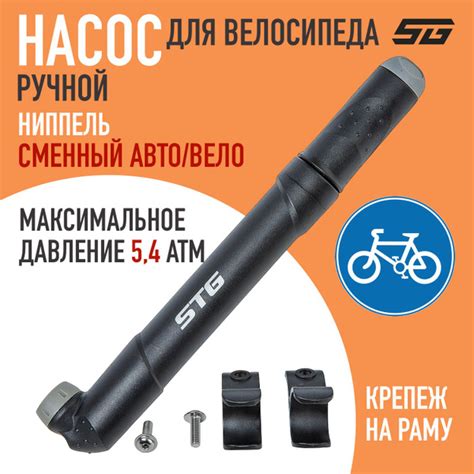 Насос для велосипеда ручной STG GP-45 компактный велонасос с креплением ...