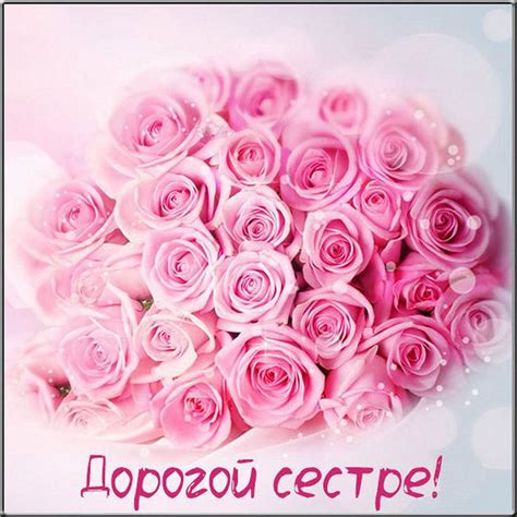Открытки сестре