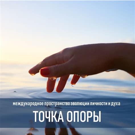 Точка.Опоры