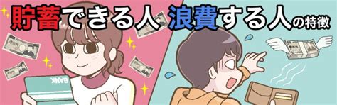 貯蓄できる人、浪費する人の特徴32 【漫画】お金を貯められる人→「支出多いね」の一言への反応が早い マイナビニュース