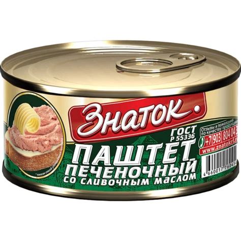 Паштет ЗНАТОК со сливочным маслом 230 г 4660017760456 — купить в ...
