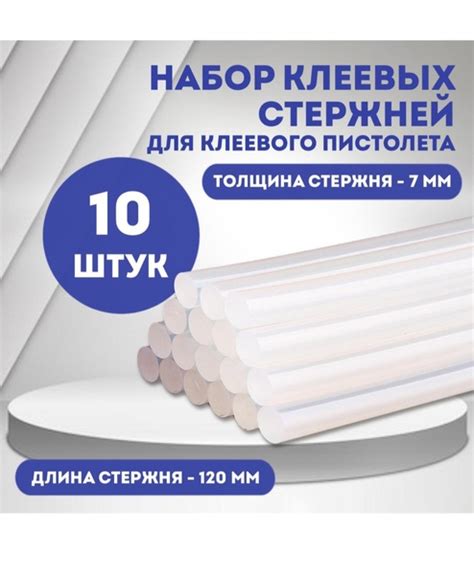 Набор клеевых стержней для клеевого пистолета. В наборе 10 штук ...