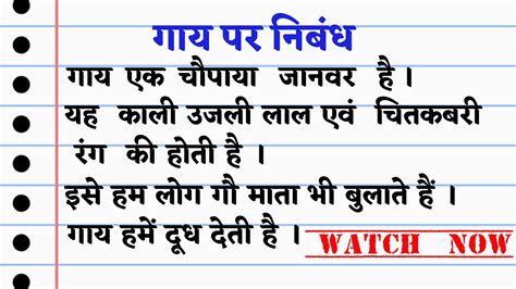 Essay On Cow Gay Par Lekh Gay Par Nibandh YouTube