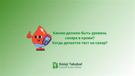 Каким должен быть уровень сахара в крови? Когда делается тест на сахар ...