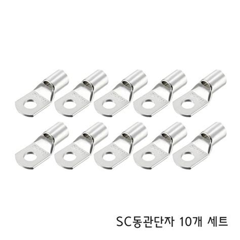 SC 동관 링 단자 압착 터미널 10PCS 세트, SC 동관단자 25..., 10개 - 기타전기설비부자재 | 쿠팡