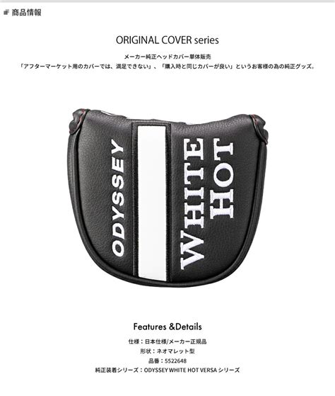楽天市場即納オデッセイ ホワイトホット ヴァーサ 純正パターカバー ネオマレット型 ODYSSEY WHITE HOT VERSA カバー単体アトラクトゴルフ 楽天市場店