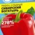 Перец Сибирский богатырь: описание сорта, характеристика плодов ...