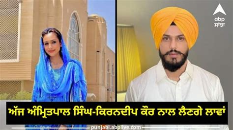 Amritpal Singh Marriage To Kirandeep Kaur Today Know Details Amritpal