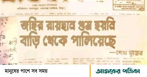 jhir razhan gum hzni badi theke palizeche bngobndhur  gujb