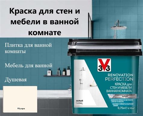 Краска V33 для стен и мебели в ванной комнате Гладкая, Водная ...