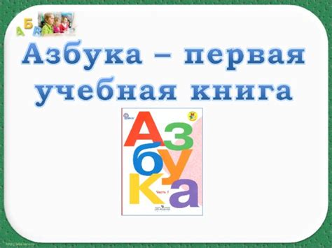 Презентация к 1 и 2 урокам обучения грамоте в 1 классе (УМК "Школа ...
