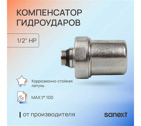 Компенсаторы гидроудара - купить по выгодной цене от 956 рублей ...