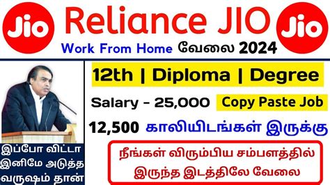 Jio Work From Home Job Tamil It Jobs Tamil