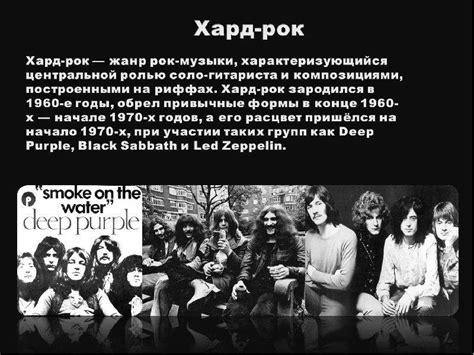 Рок - презентация, доклад, проект скачать