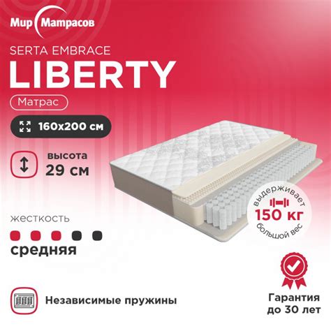 Матрас Мир Матрасов Serta Embrace Liberty_белый_светло-бежевый ...