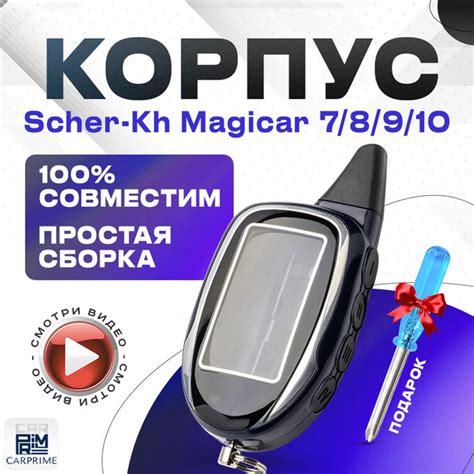 Запчасть брелока автосигнализации CarPrime Scher-khan Magicar 7 / 8 / 9 ...
