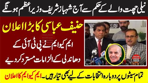 Pmln Haneef Abbasi And Mqm Amin Ul Haq Joint Press Conference Youtube