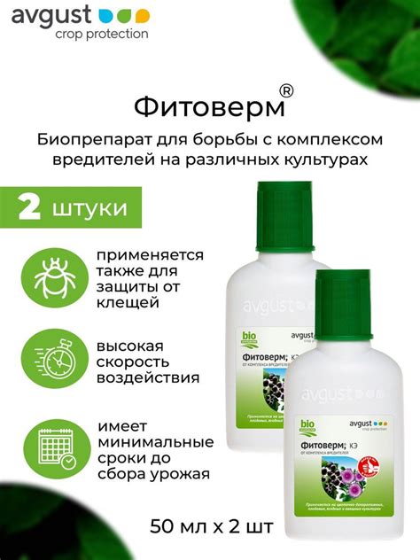 2 шт: Препарат Фитоверм от тли, трипсы, паутинный клещ на растениях 50 ...