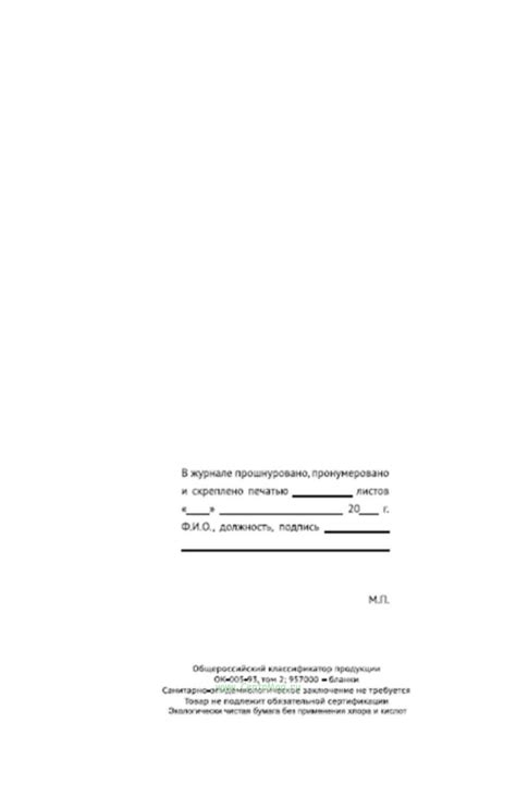 Журнал регистрации изменений - купить в интернет-магазине CentrMag в ...