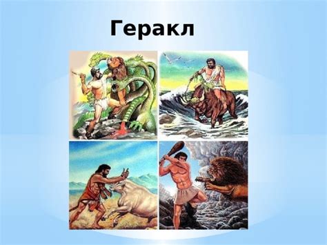 Ф. Искандер "Тринадцатый подвиг Геракла". Справочные материалы