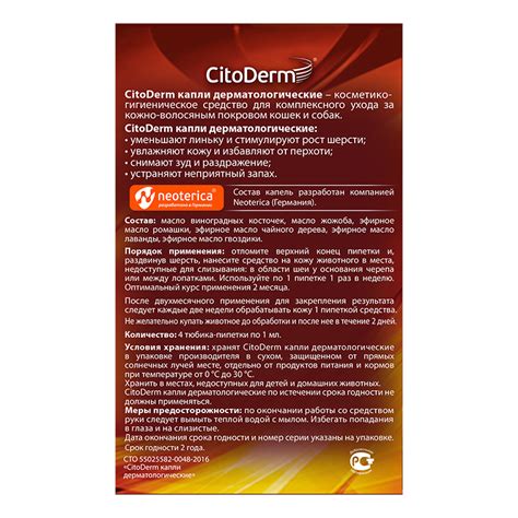 Цитодерм для кошек и собак до 10 кг 1 ПИПЕТКА капли дерматологические ...