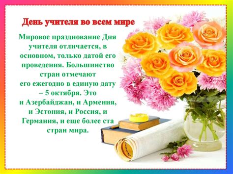 День учителя: история праздника, традиции - презентация онлайн